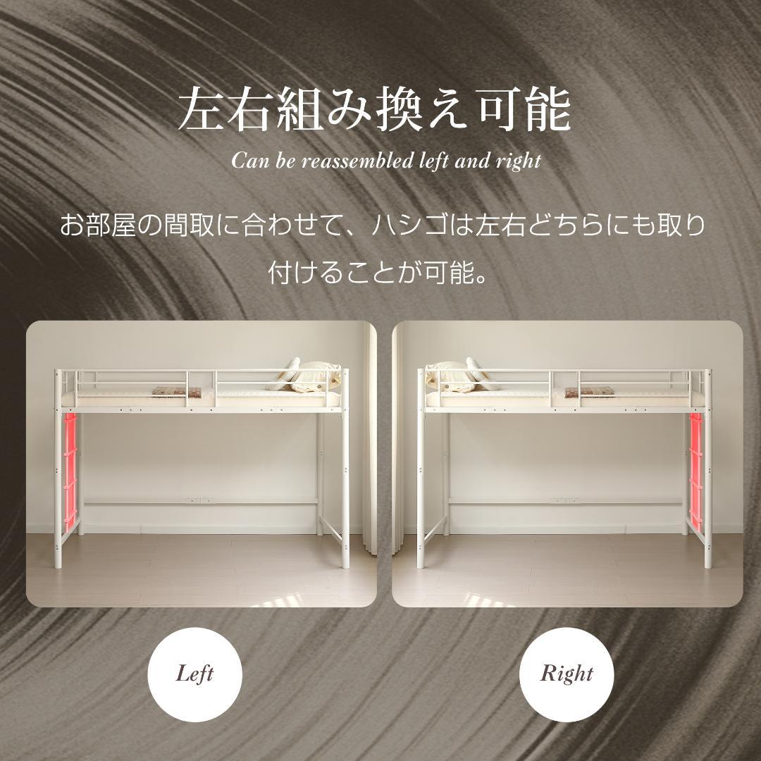 【高さ140cm】ロフトベッド パイプベッド シングル 耐荷重150 WHITE