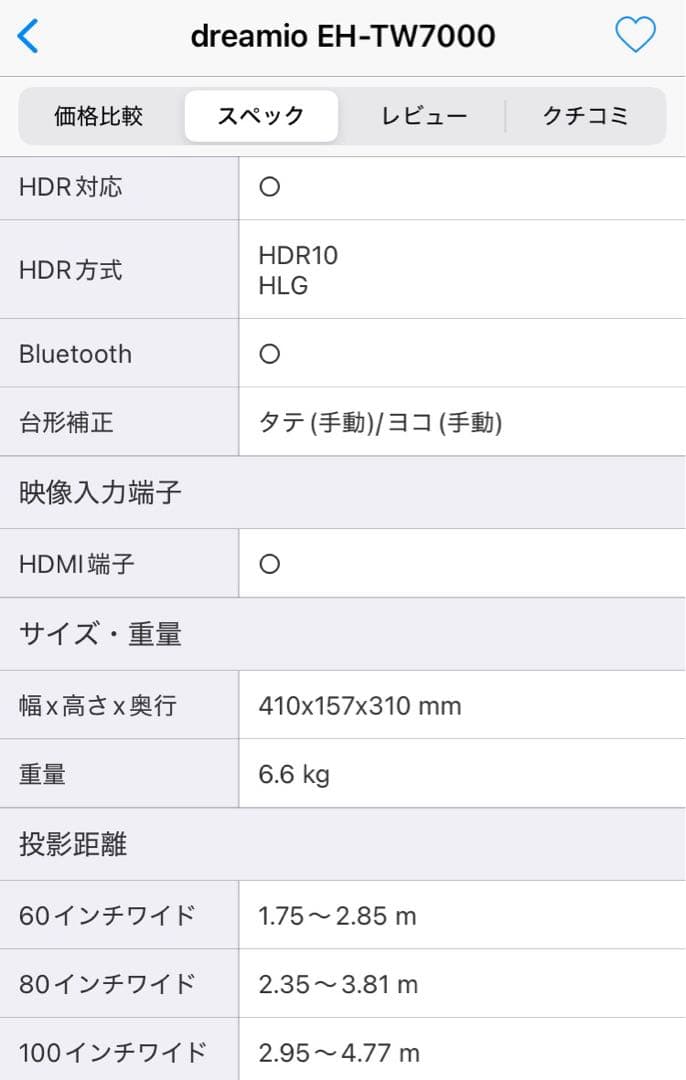 美品 EPSON EH-TW7000 4Kプロジェクター スピーカーレスモデル
