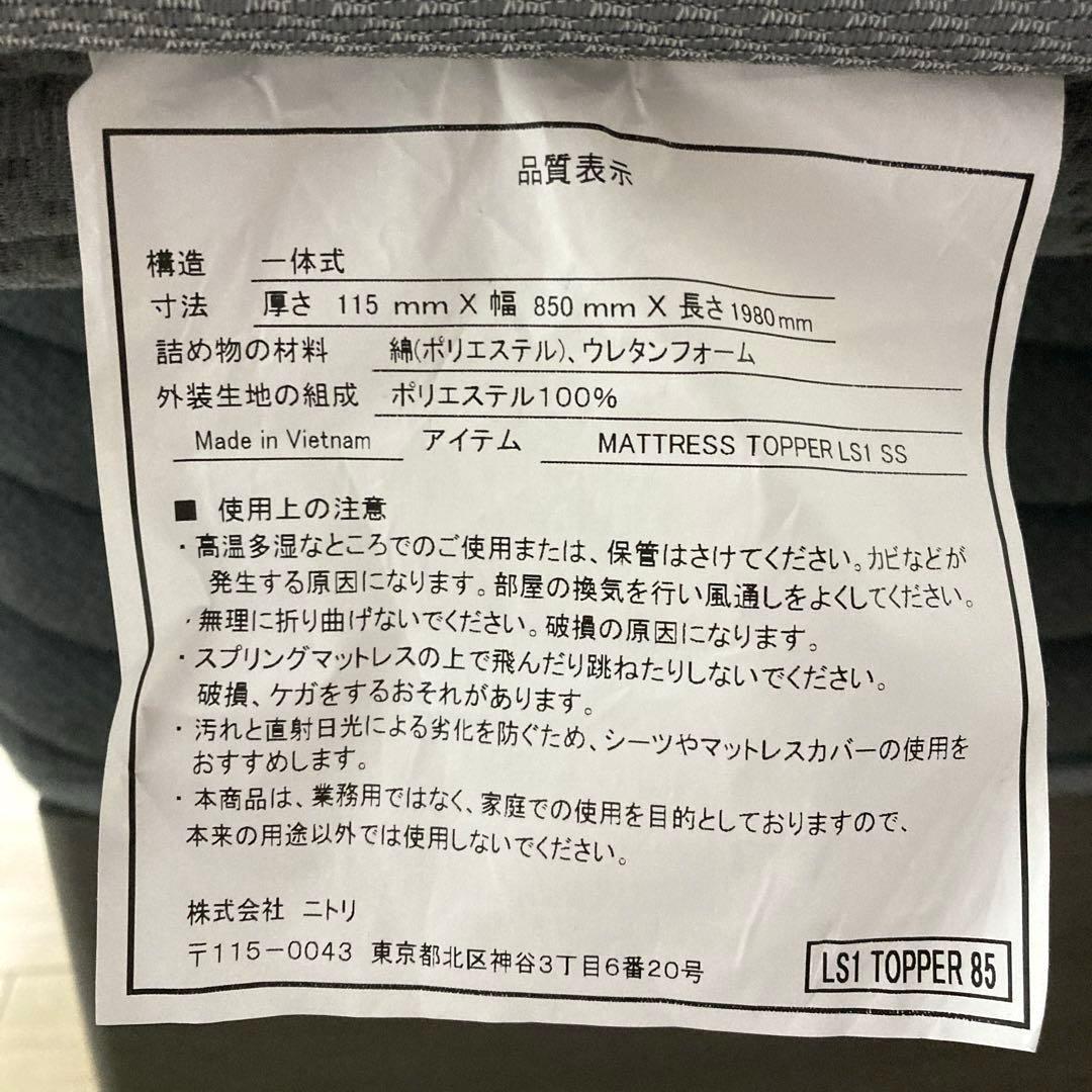 【自社配送限定販売】ニトリ/Nスリープラグジュアリーセミシングルサイズマットレス