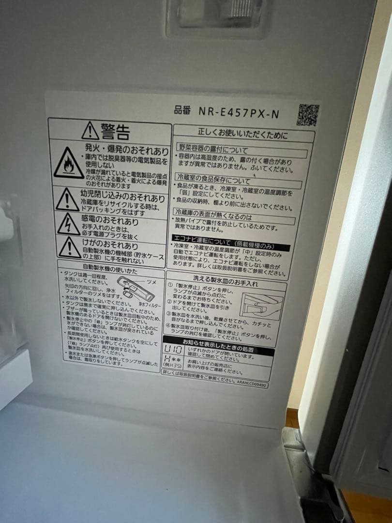 送料込み　2021年製Panasonic 冷蔵庫 NR-E457PX-N