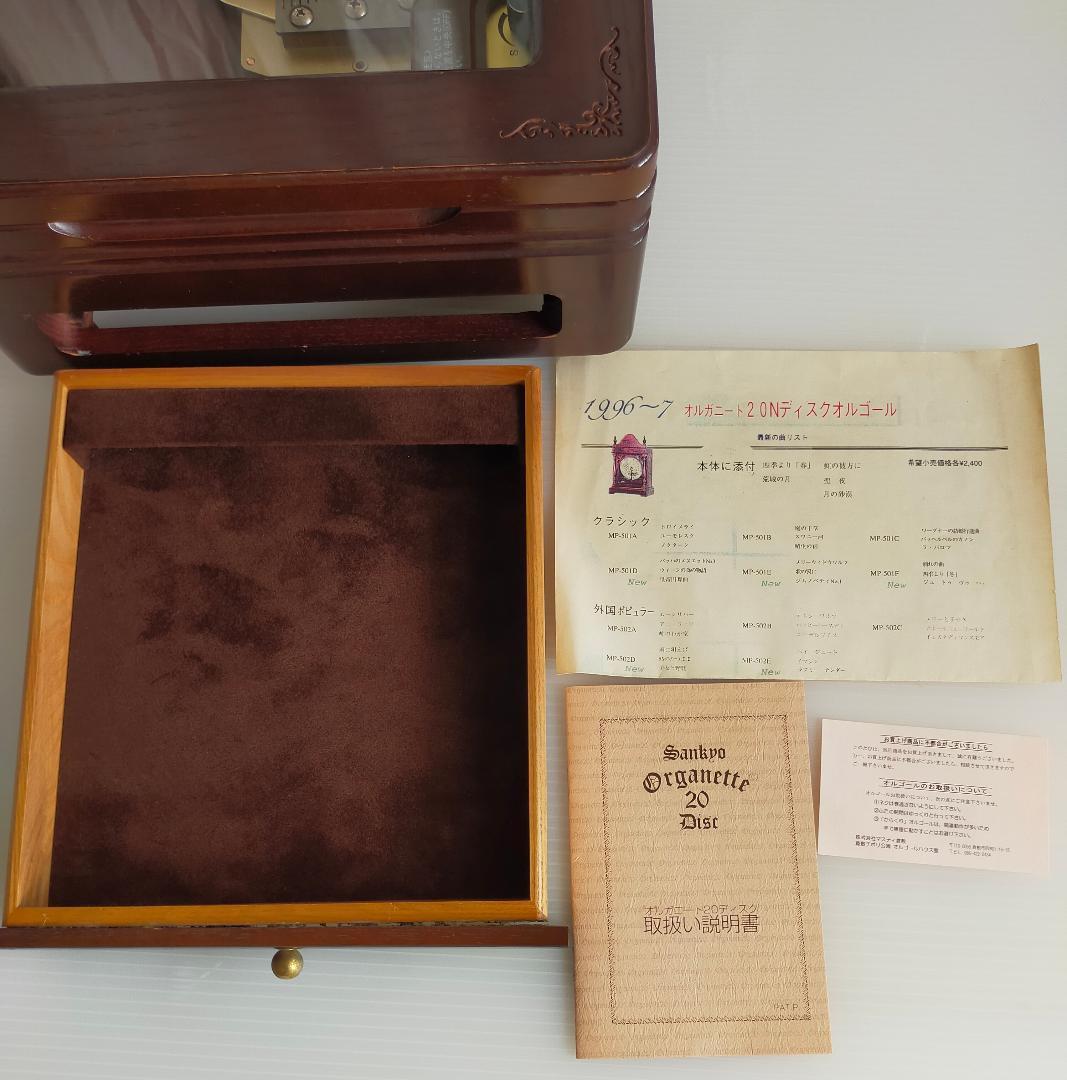 ディスクオルゴール・サンキョーオルガニート２０弁
