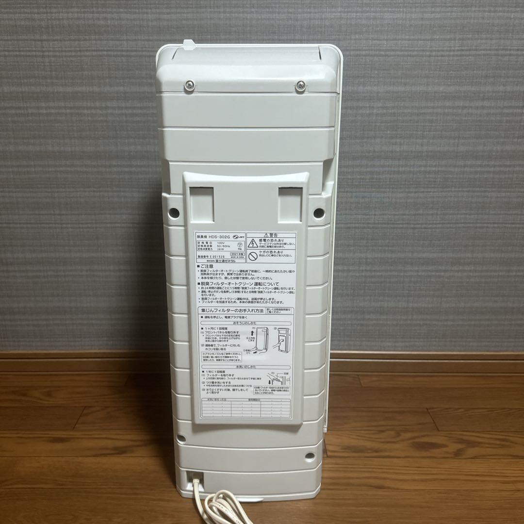 美品　富士通ゼネラル HDS-302G 脱臭機 PLAZION 2021年製