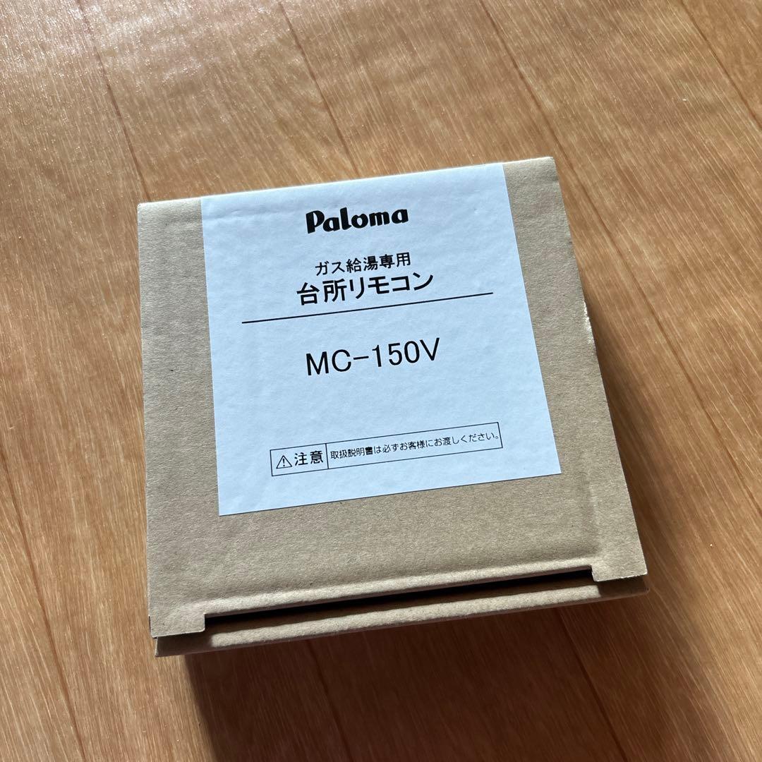 新品 パロマ PH-EM2015AWL LPガス 給湯専用　給湯器　リモコン付き