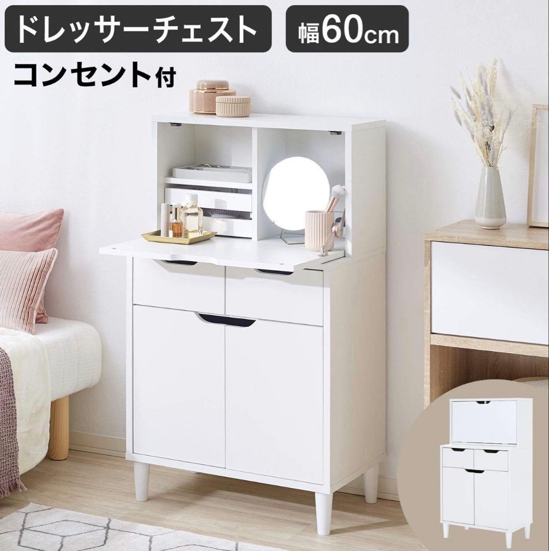 ロウヤ　LOWYA ドレッサー　収納ドレッサー　ホワイト