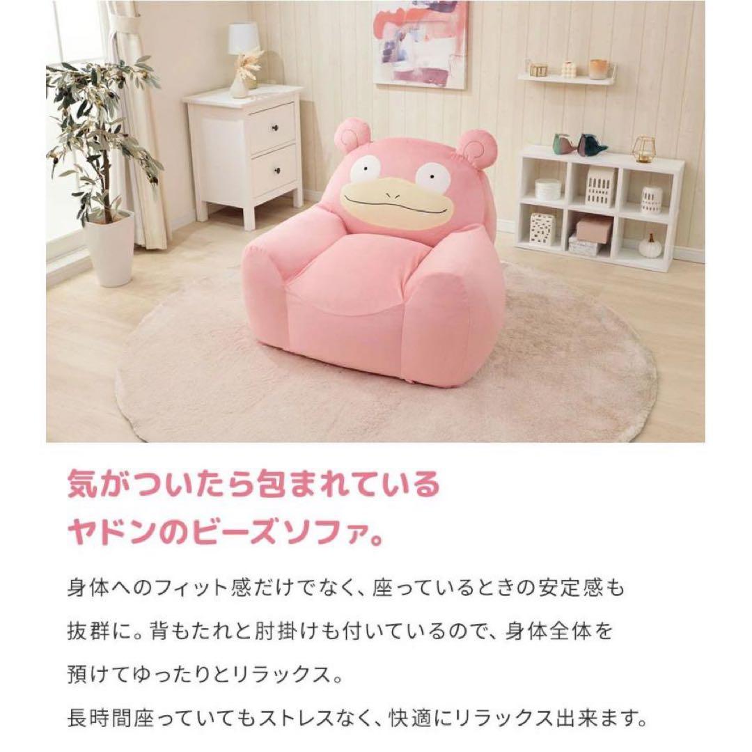 【新品】ヤドン ポケモン ソファ ビーズソファ 一人掛け 日本製 pokemon