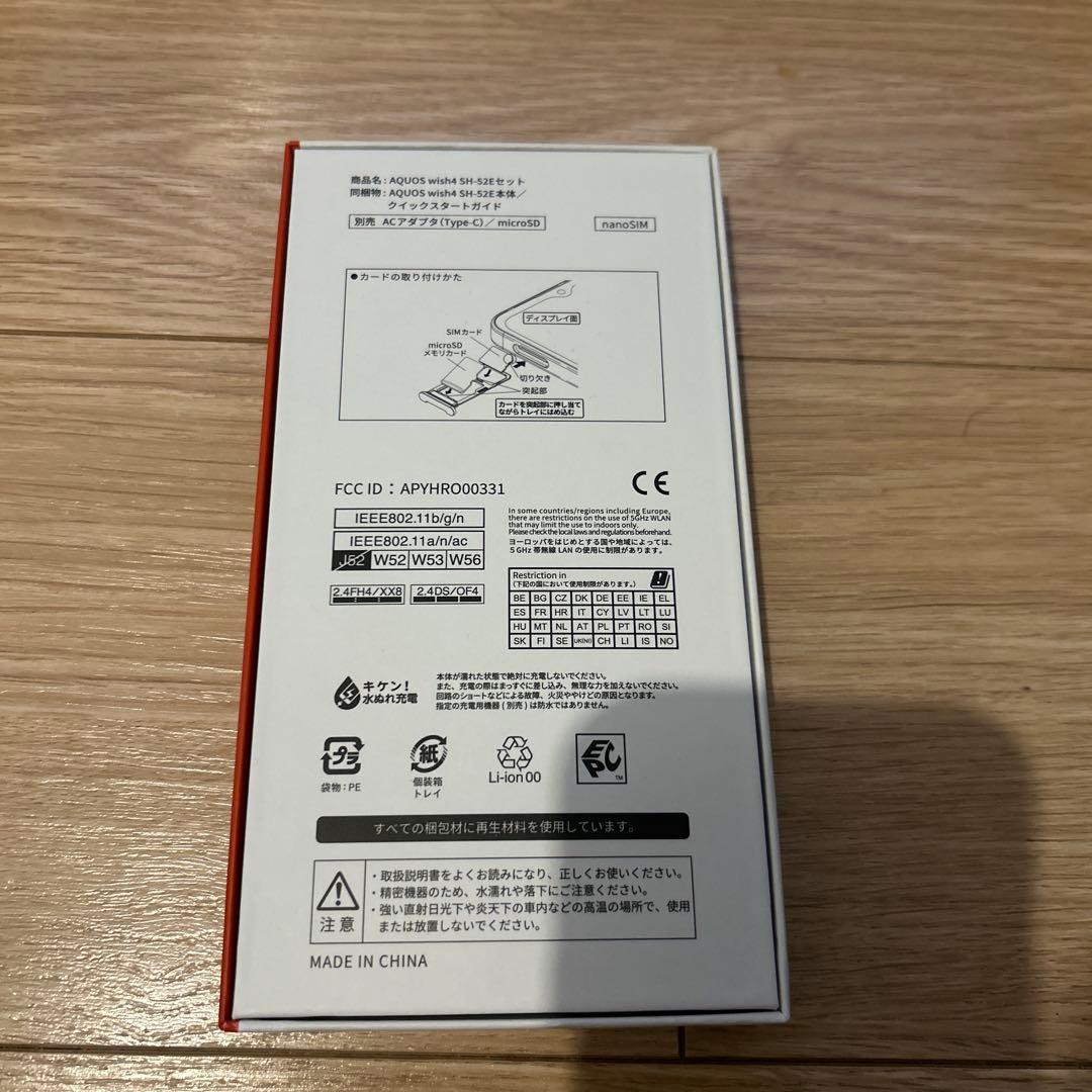 docomo AQUOS wish 4 本体 ブラック