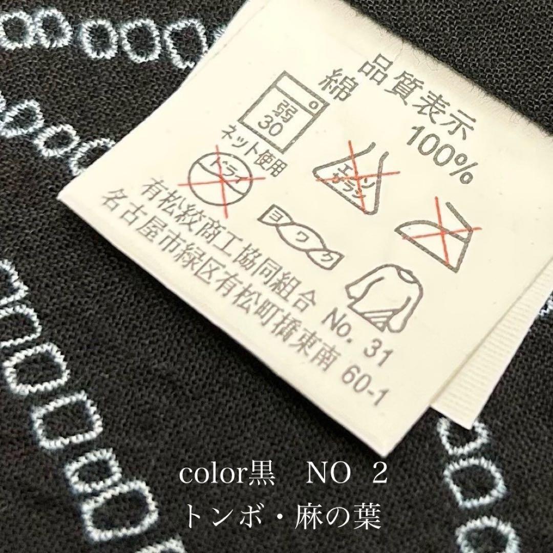 浴衣　絞り浴衣　本場　有松絞り　黒　トンボ　麻の葉　献上柄半幅帯　新品0722⑧