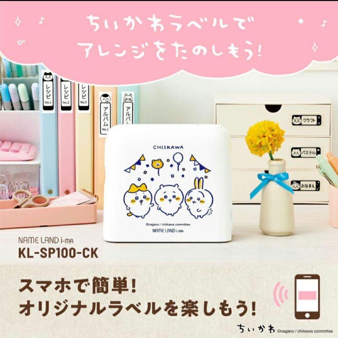 カシオ ネームランド　i-ma ちいかわモデル KL-SP100-CK