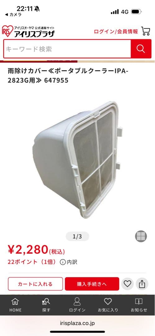 アイリスオーヤマ　ポータブルエアコン 2025年モデル