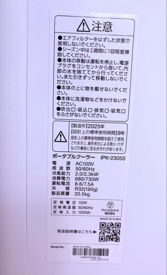 アイリスオーヤマ　ポータブルエアコン 2025年モデル