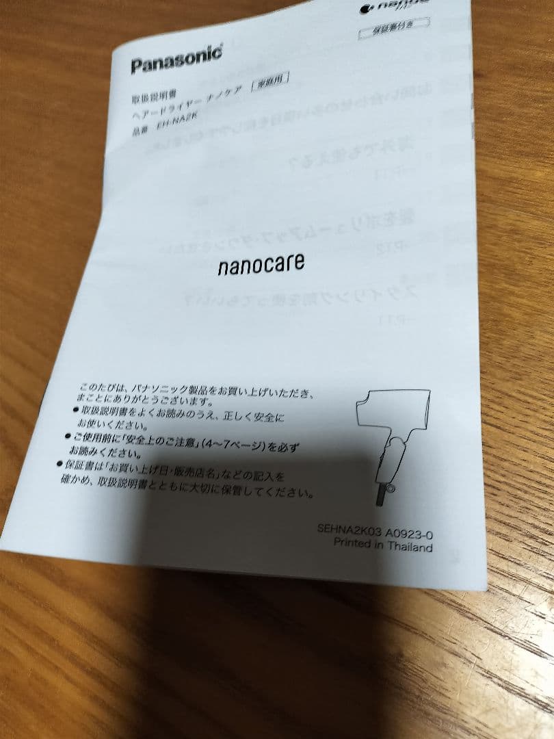 Panasonic ナノケアヘアドライヤー