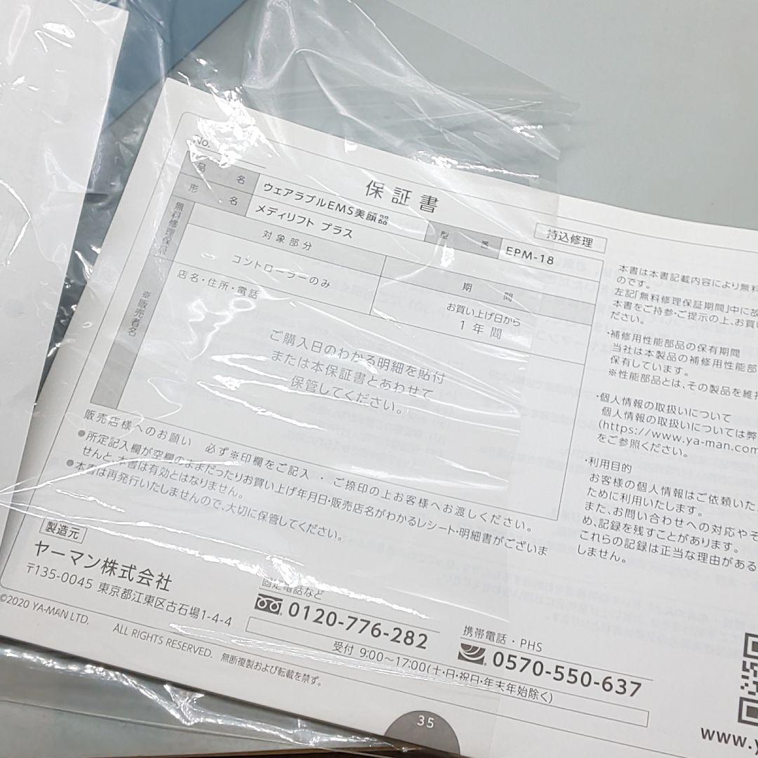 ヤーマン メディリフトプラス EPM-18BB【最新モデル・正規品】739
