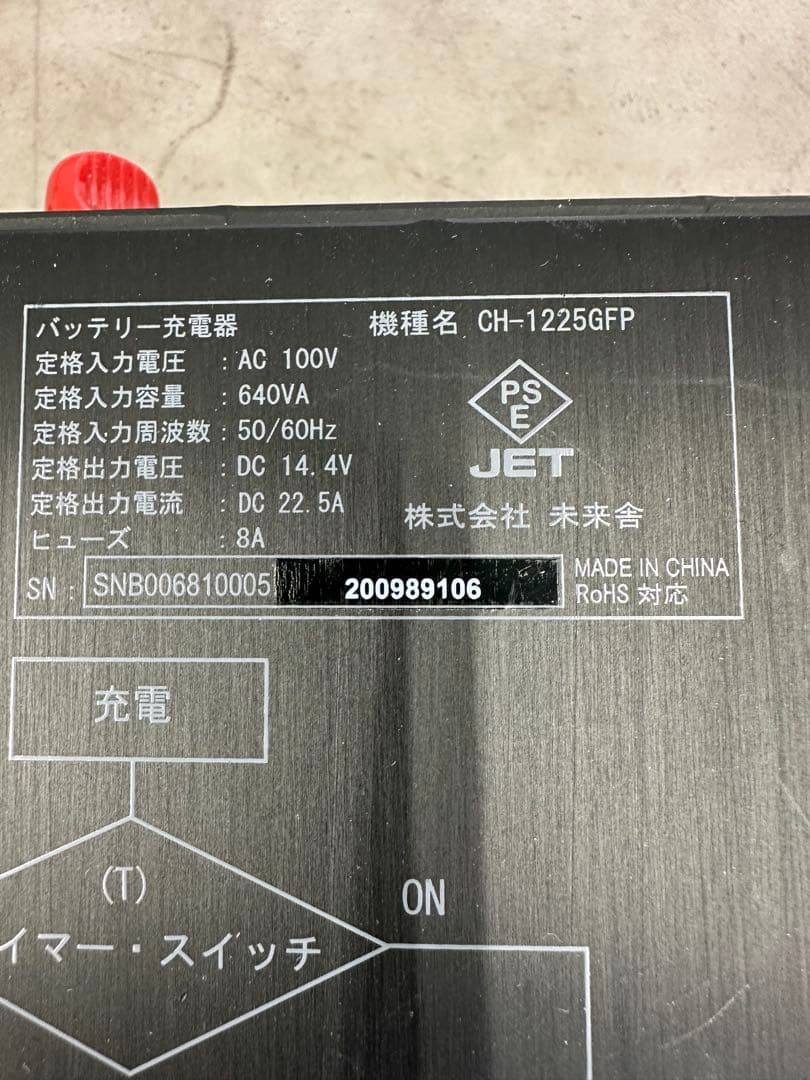 すぐれもの充電器 CH-1225GFP 12V リチウム可