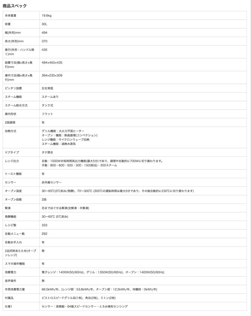 Panasonic ビストロ スチームオーブンレンジ NE-CBS2700