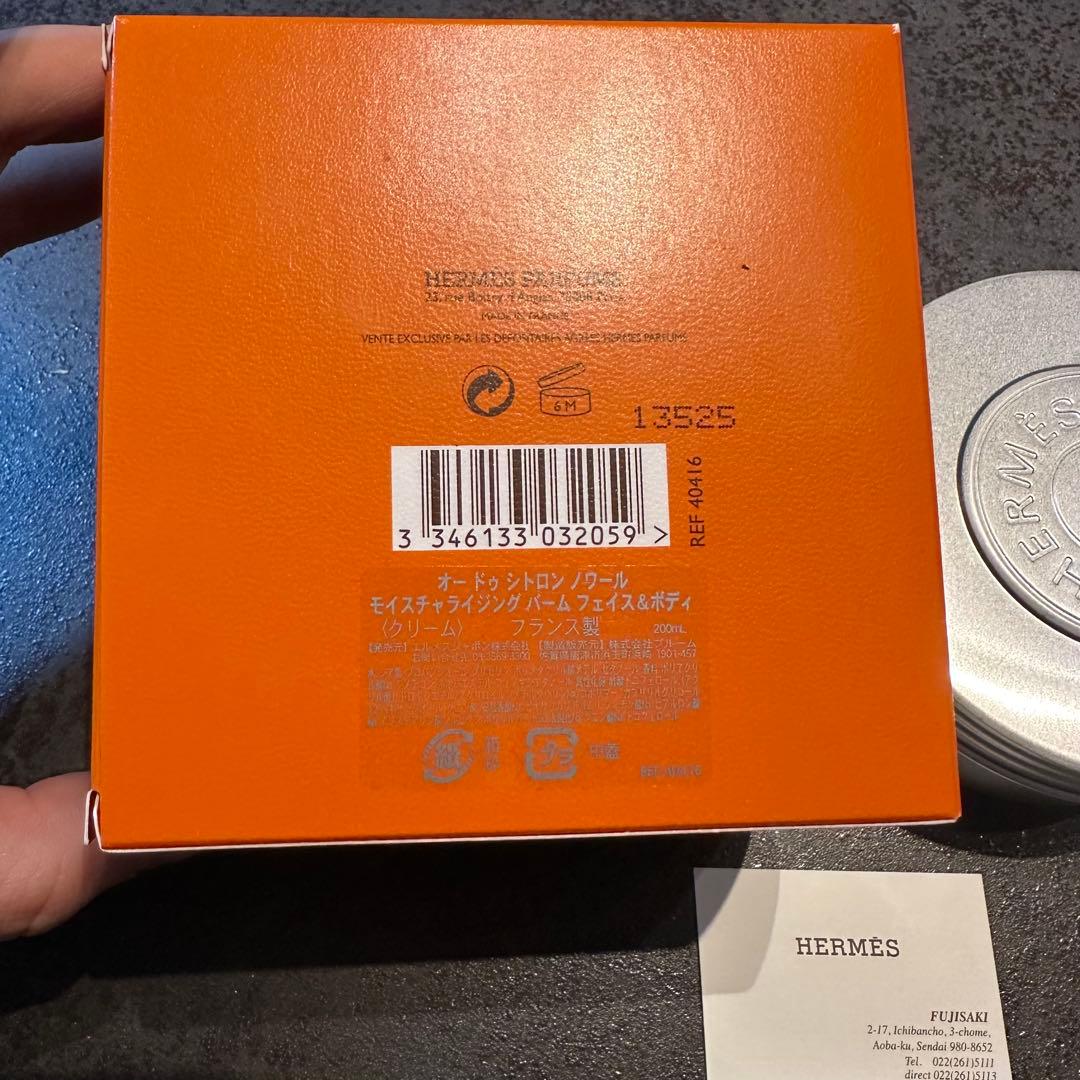 HERMES ボディクリーム オードゥシトロン　ノワール