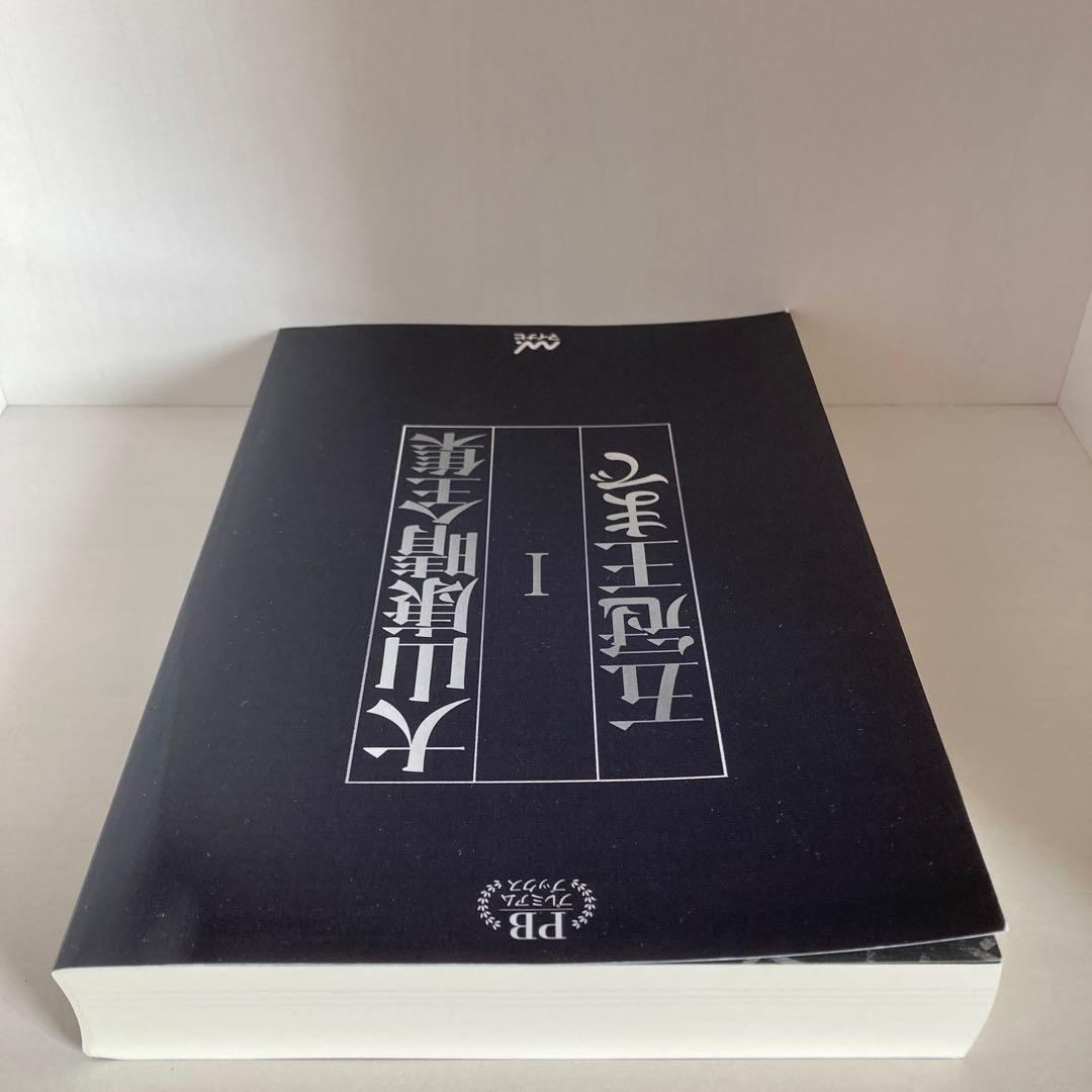 大山康晴全集　プレミアムブックス版