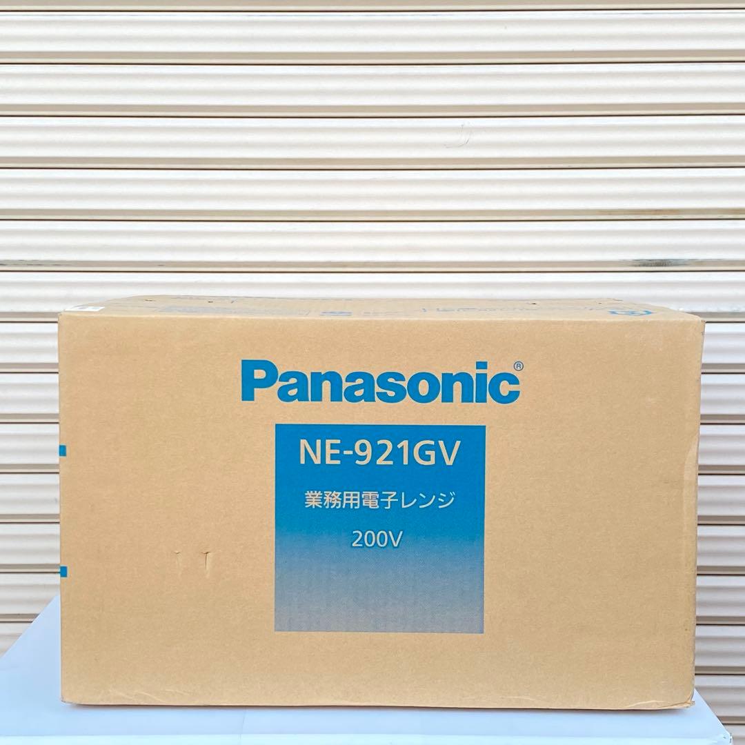 ◎未使用品 パナソニック 業務用電子レンジ NE-921GV 50Hz専用