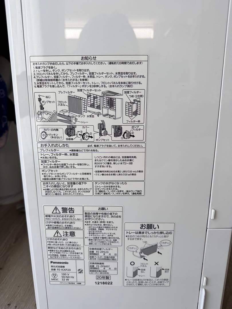値下げPanasonic FE-KXP20-W WHITE