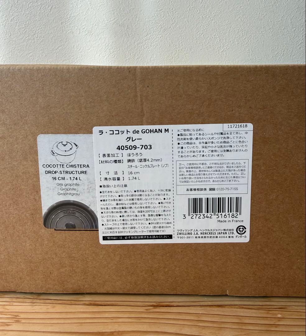 ストウブ ラ・ココット デ ゴハン M グレー