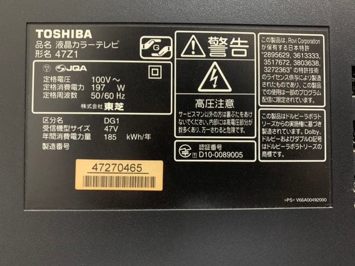 TOSHIBA LED REGZA Z1 47Z1 レグザ