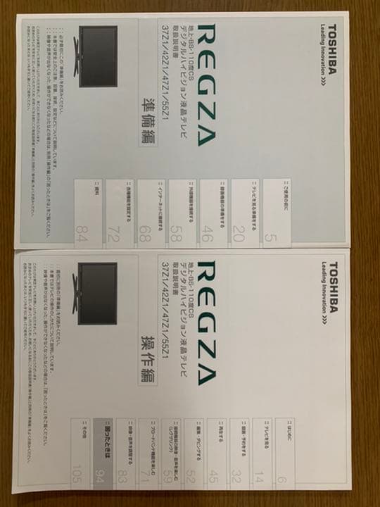 TOSHIBA LED REGZA Z1 47Z1 レグザ