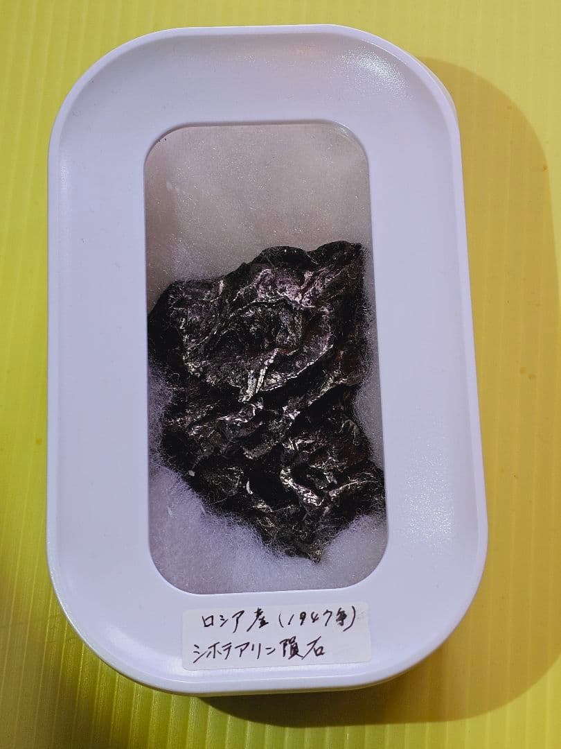 神棚級‼️超特級✡️ロシア産 シホテアリン隕石 約300g‼️