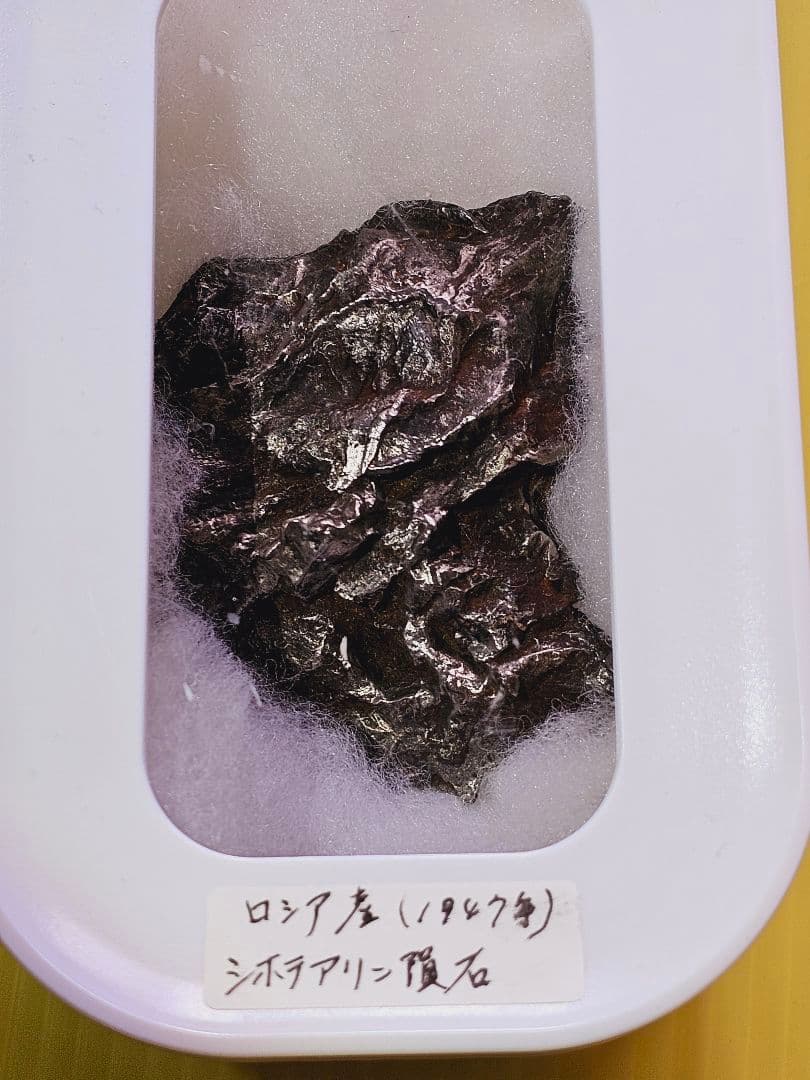 神棚級‼️超特級✡️ロシア産 シホテアリン隕石 約300g‼️