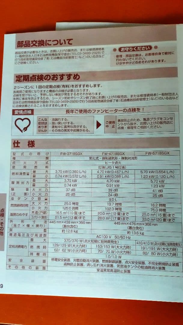 aka  Dainichi FW-3718SGX【美品】2018年製