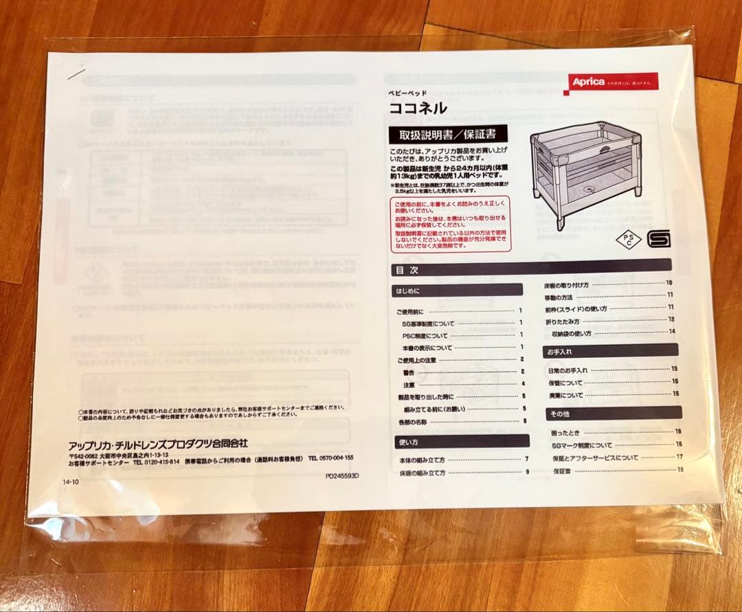 Aprica ベビーベッド ココネル 折りたたみ収納可