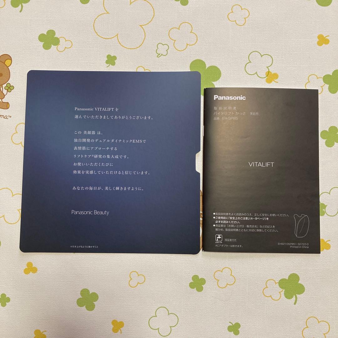 Panasonic バイタリフト かっさ EH-SP85-K 美顔器　中古品