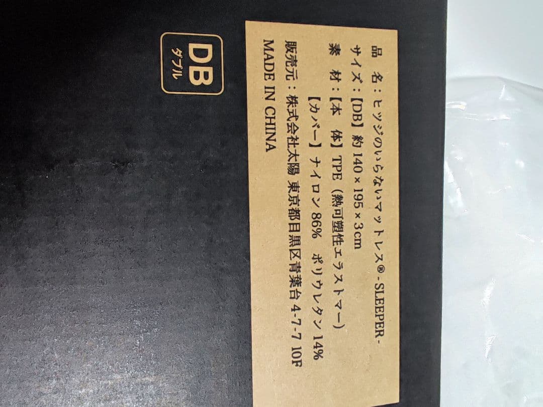 ヒツジのいらないマットレス -SLEEPER- (ダブル)