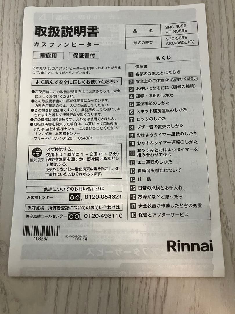 ✨ほぼ未使用✨リンナイ　ガスファンヒーター　都市ガス12A・13A