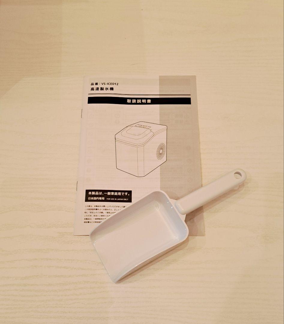 VERSON ベルソス 高速製氷機 VS-ICE012 ブラック