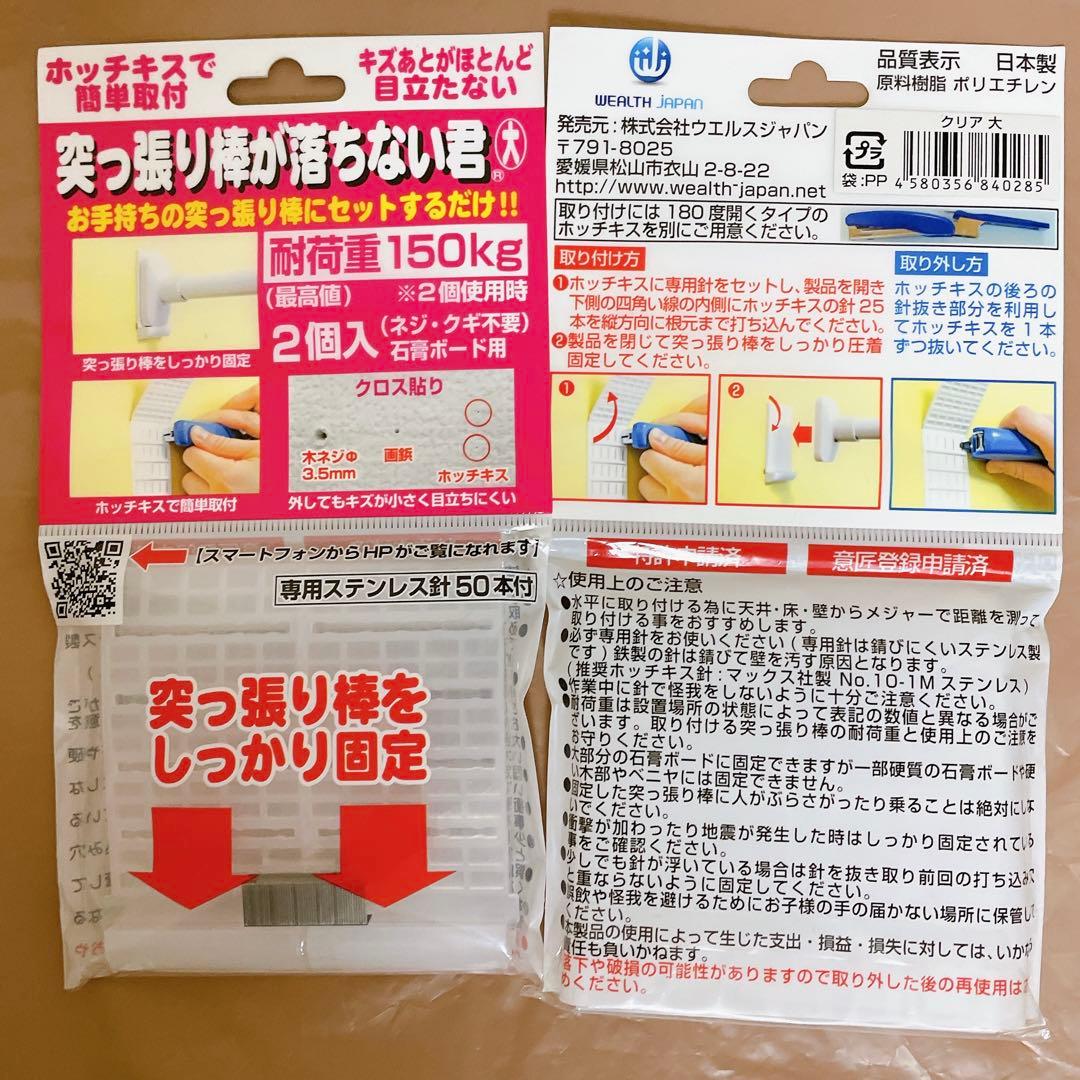 突っ張り棒 が落ちない君 大 クリア 個使用時 ホッチキスで簡単取り付け 2個入