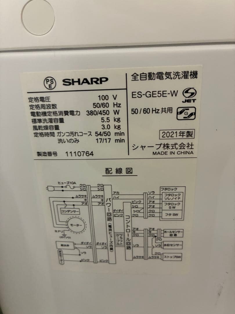 SHARP 全自動電気洗濯機 ES-GE5E-W 2021年製