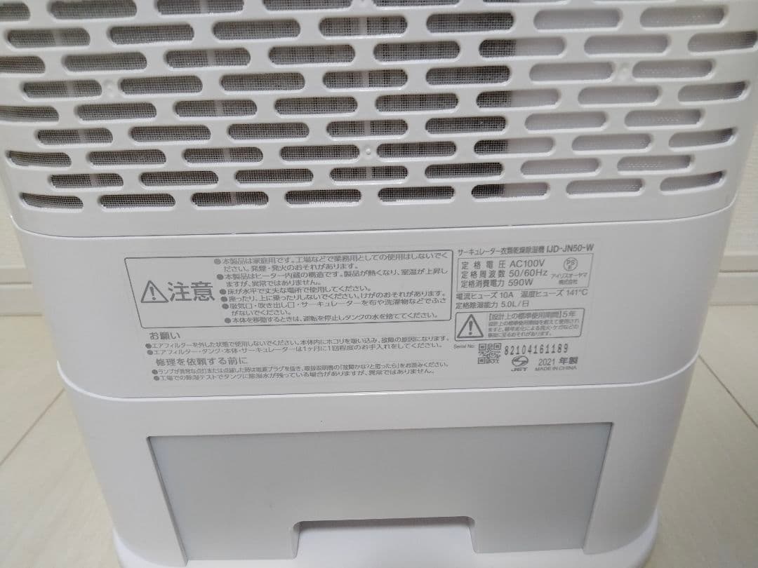 2021年製　アイリスオーヤマ　除湿機　IJD-JN50-W 衣類乾燥除湿機
