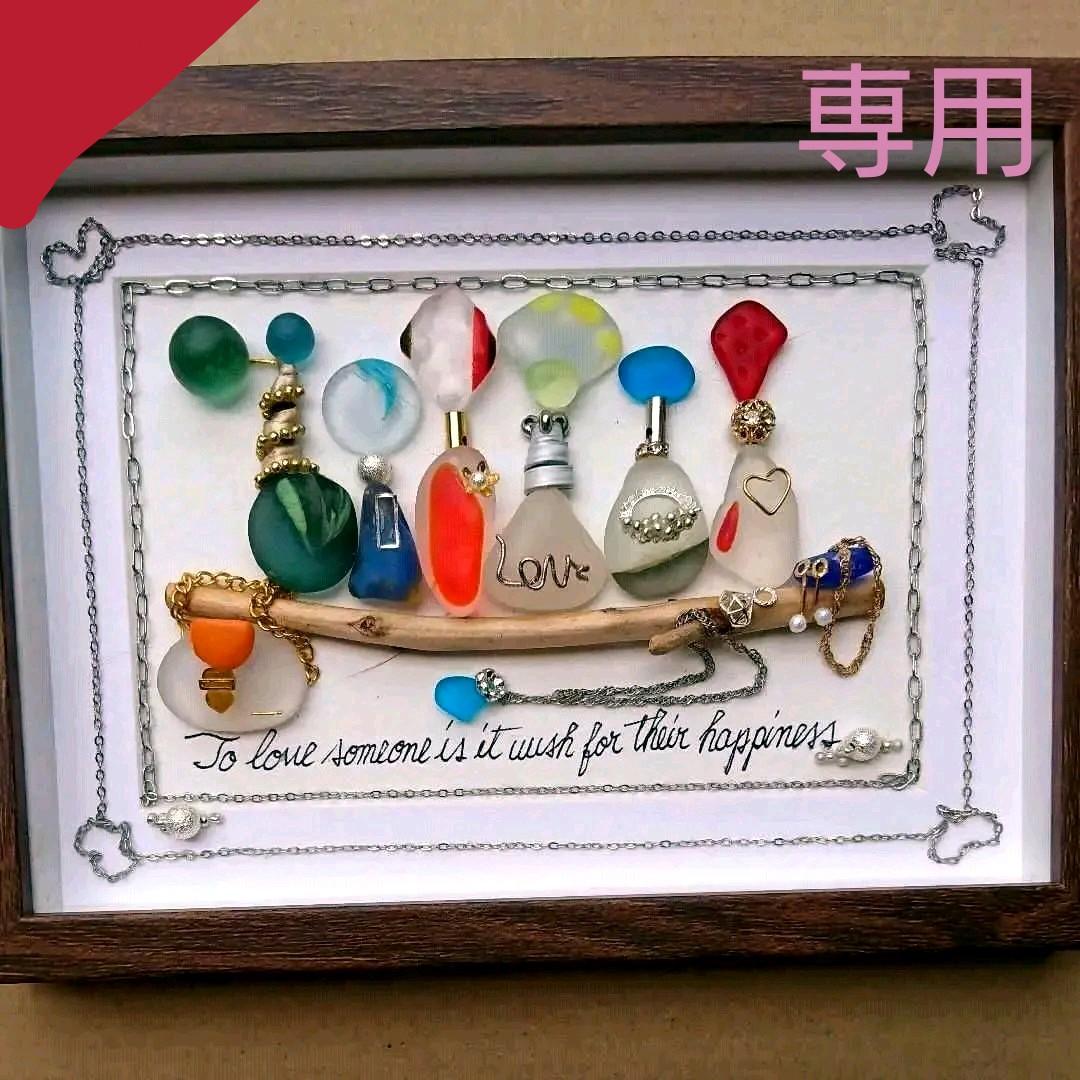 【専用】シーグラスアート<香水瓶No.16>レア 置物 一点もの 幸運幸福