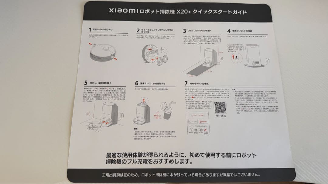 Xiaomi シャオミ　ロボット掃除機 X20+