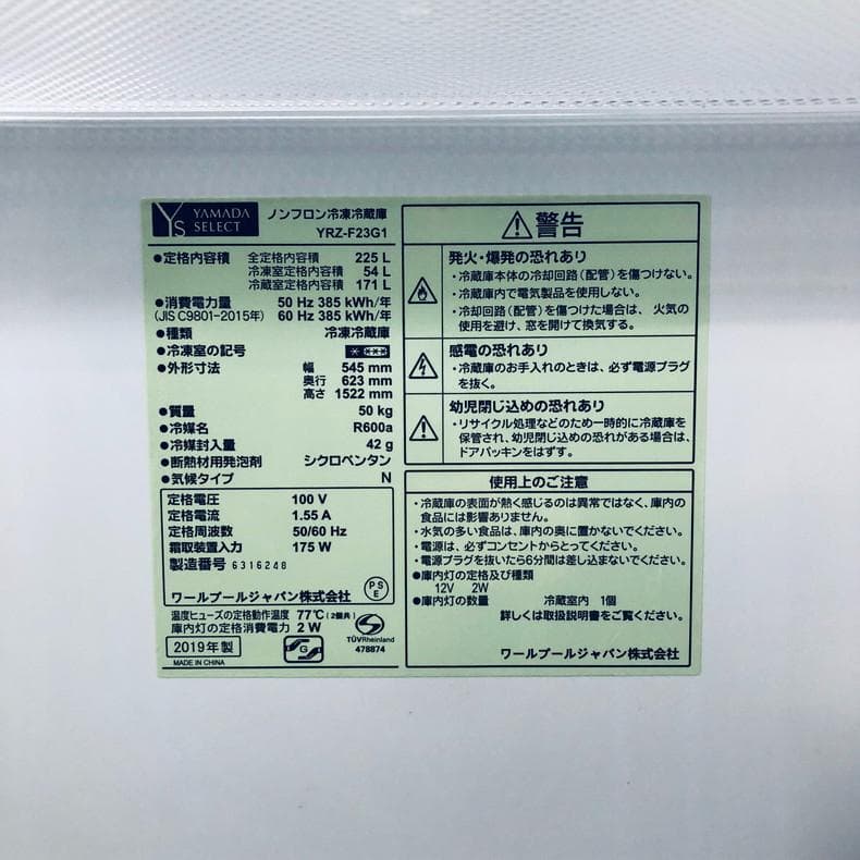 ★自社エリア内限定商品★ 中古 2ドア冷蔵庫 YAMADA (No.1088)