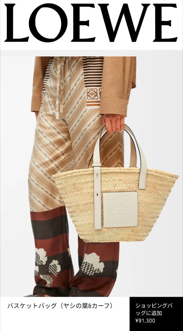 LOEWE バスケットバッグ　かごバッグ　白　ホワイト