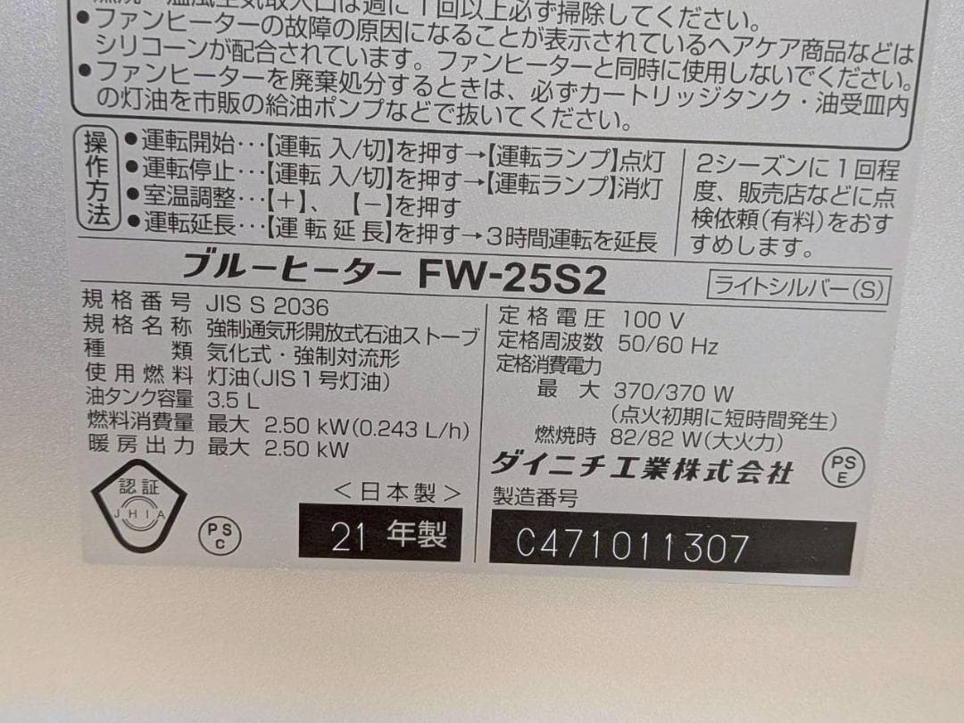 G2017 ダイニチ 石油ファンヒーター FW-25S2 (S) ライトシルバー