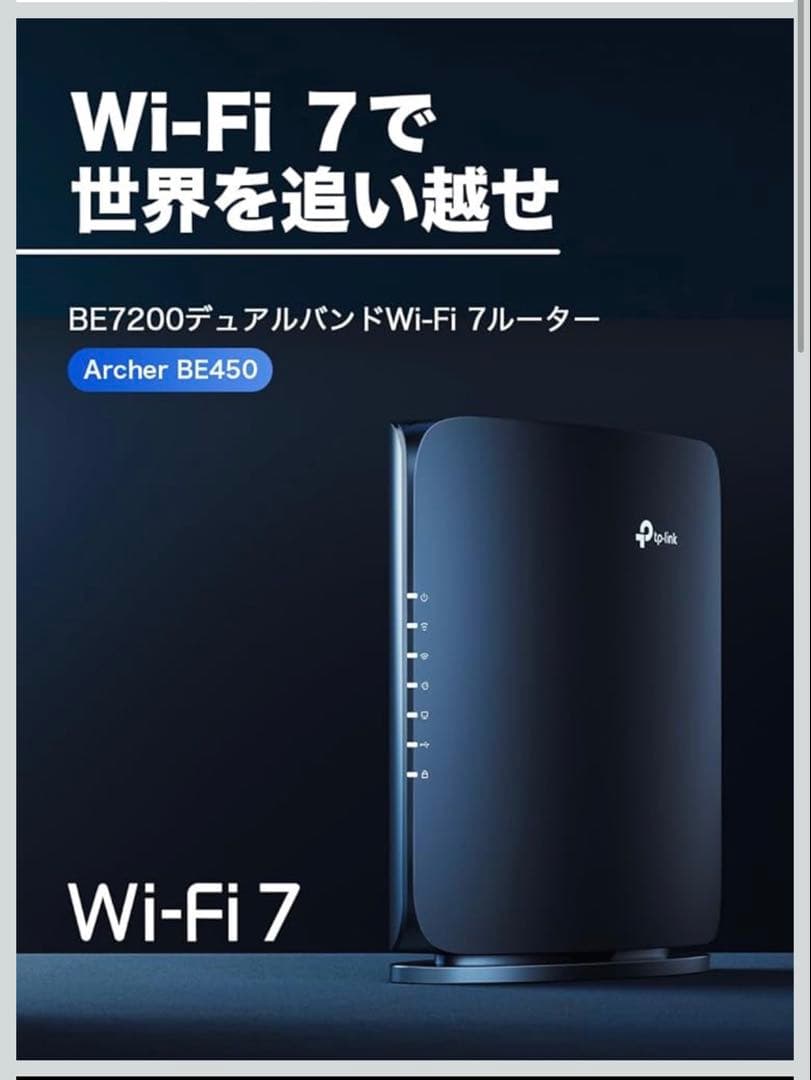【新品未開封】TP-Link Archer BE7200 Wi-Fi7 ルーター