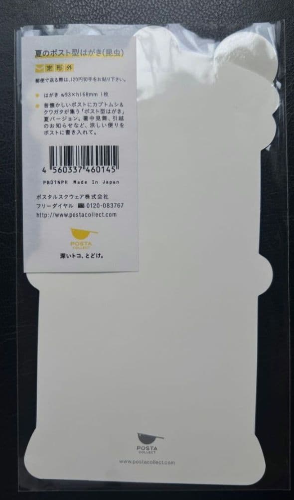 ポスト型はがき/2008年/夏 カブトとクワガタ