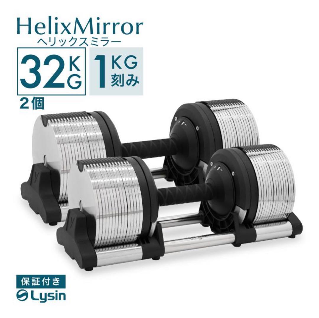 ②ライシン可変式ダンベル32キロ1キロ刻み2024年モデル1個