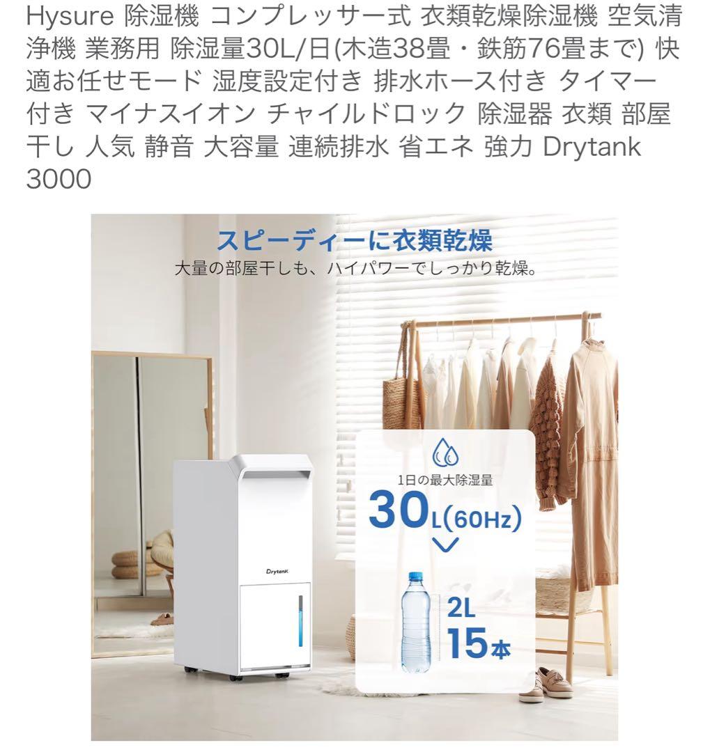 【強力除湿機】 Hysure Drytank3000 30L/日