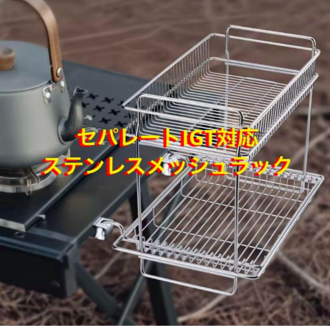 セパレートIGT ステンレス ダブルサイドラック スノーピーク peak