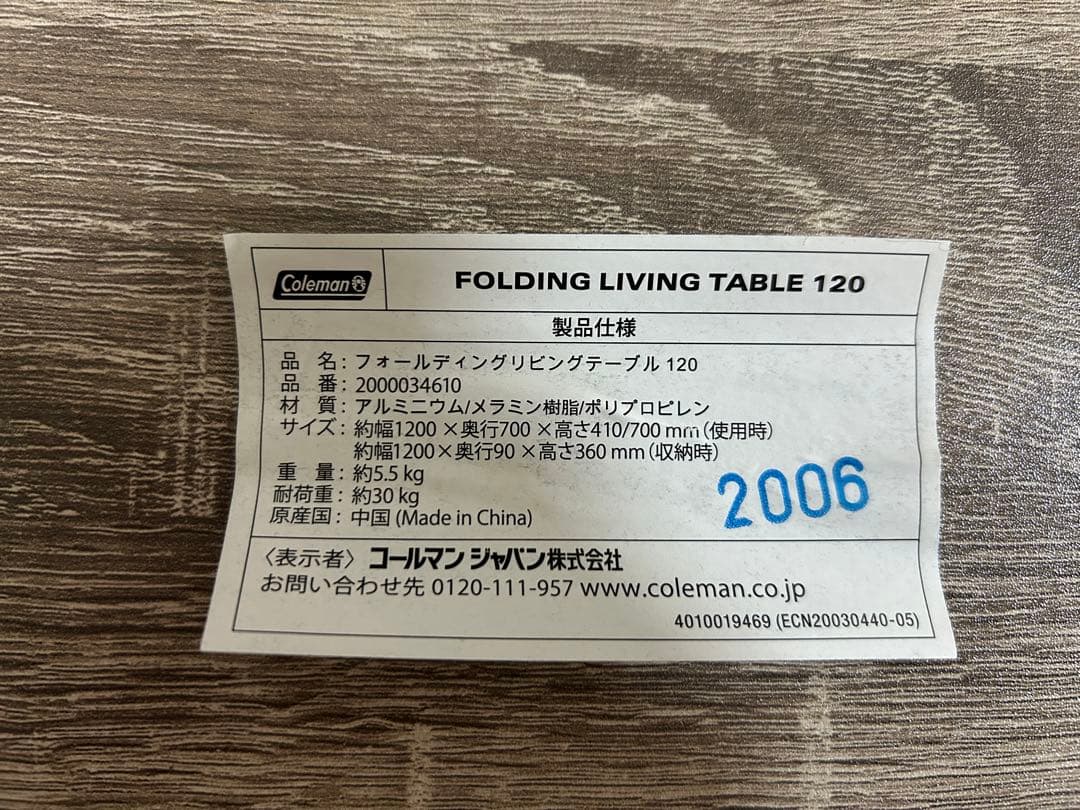 Coleman フォールディングリビングテーブル120 バッグ付