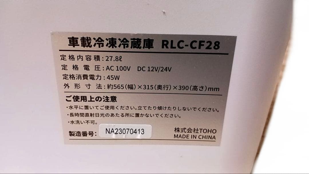 RELICIA ポータブル冷凍冷蔵庫　RLC-CF28
