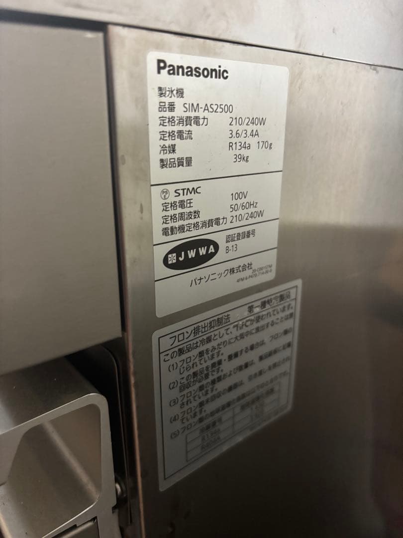 Panasonic 業務用製氷機 SIM-AS2500