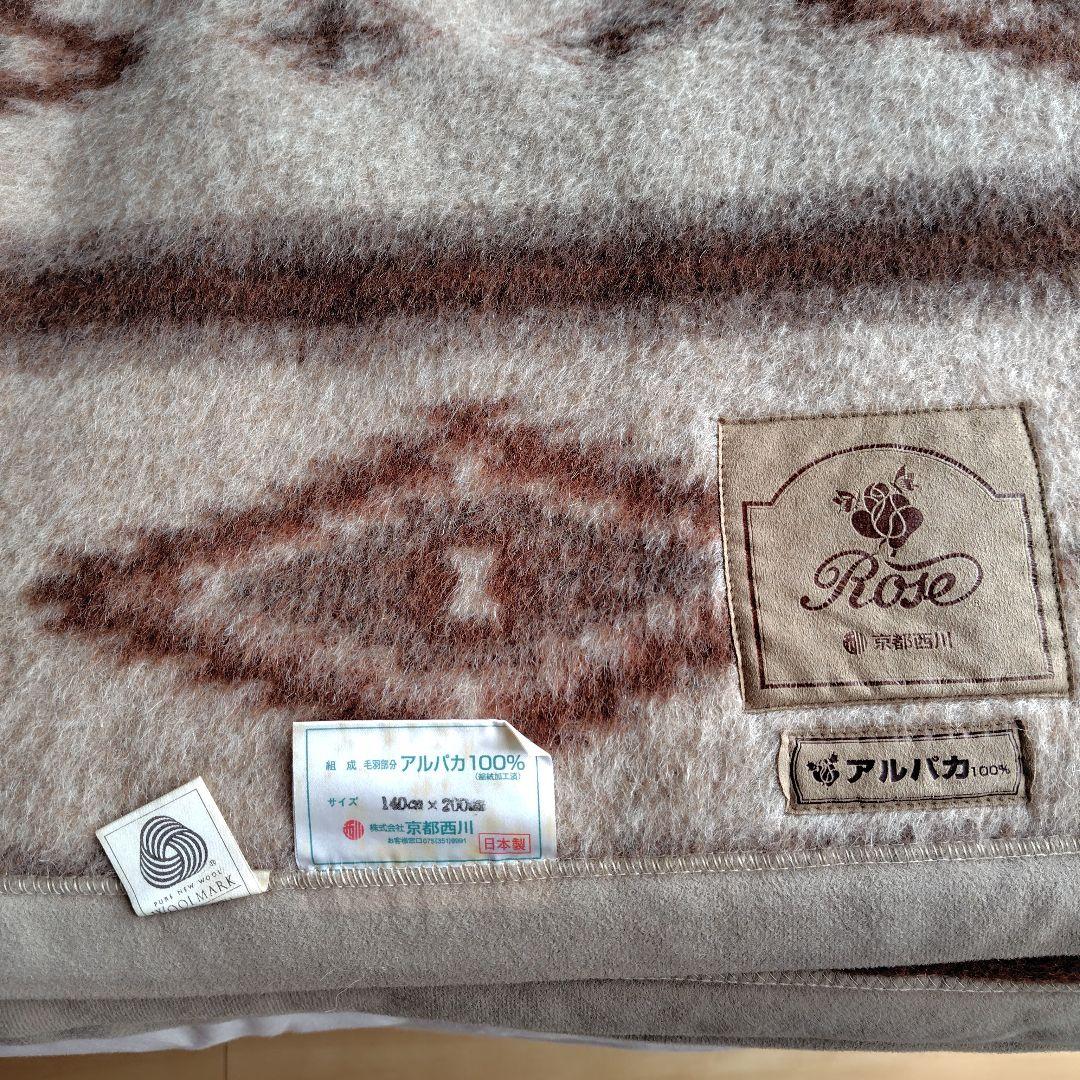 京都西川。アルパカ100%毛布 新品未使用品、実家保管品。購入時期不明